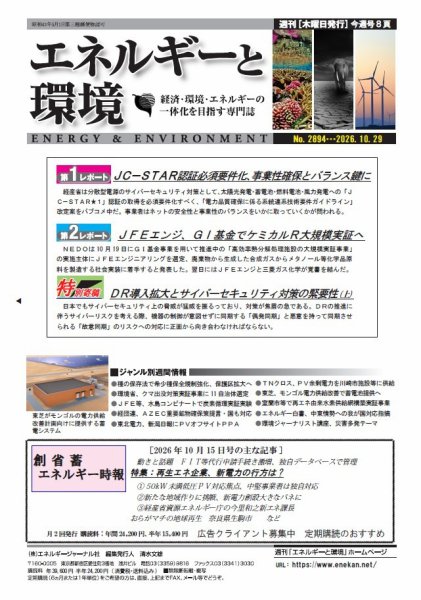エネルギーと環境 2894 (発売日2026年10月29日) 表紙