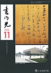 書の光 11月号の表紙