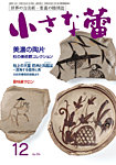 小さな蕾 No.701の表紙