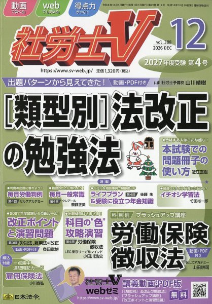 社労士V 2026年12月号 (発売日2026年10月30日) 表紙