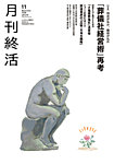 月刊終活 2026年11月の表紙