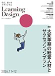 Learning Design 2026年11月号の表紙