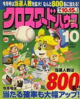 クロスワードハウス 2009年09月02日発売号 表紙