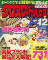【中古】 ザ・　クロスワード＆パズル/廣済堂出版/滝沢てるお 楽天市場】クロスワードパズル（本・雑誌・コミック）の通販
