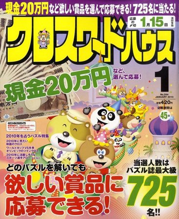 クロスワードハウス 2009年12月02日発売号 表紙