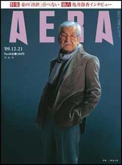 Aera アエラ 12 19号 発売日09年12月14日 雑誌 電子書籍 定期購読の予約はfujisan