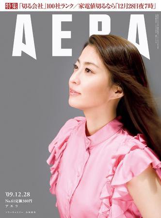 AERA（アエラ） 12/25号 (発売日2009年12月19日) 表紙