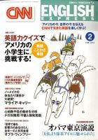 CNN ENGLISH EXPRESS 2月号 表紙