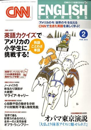 CNN ENGLISH EXPRESS 2月号 (発売日2010年01月06日) 表紙
