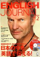 ENGLISH JOURNAL (イングリッシュジャーナル) 2010年2月号 (発売日2010年01月06日) 表紙