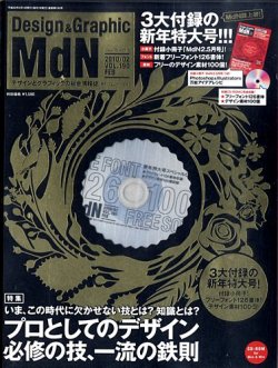 MdN（エムディーエヌ） 2010年2月号 (発売日2010年01月06日) 表紙