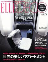 ELLE DECOR(エル・デコ)  表紙