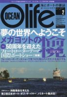 オーシャンライフ(Ocean Life) 2 (発売日2010年01月05日) 表紙