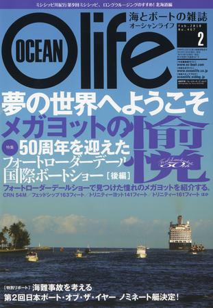 オーシャンライフ(Ocean Life) 2 (発売日2010年01月05日) 表紙