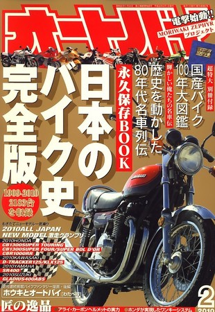 オートバイ 2010/02 (発売日2009年12月26日) | 雑誌/定期購読の予約は
