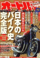 オートバイ 2010/02 (発売日2009年12月26日) | 雑誌/定期購読の予約は