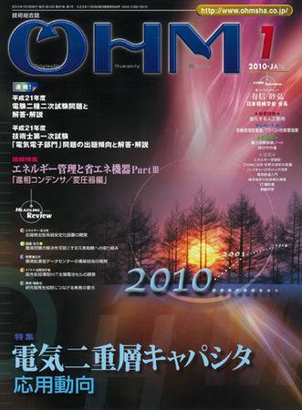 OHM（オーム） 1月号 (発売日2010年01月05日) 表紙