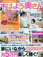 おはよう奥さん 2月号 (発売日2010年01月02日) 表紙