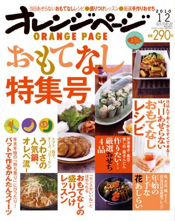 B60-049 オレンジページCOOKING 1991年WINTER 12月20日発行