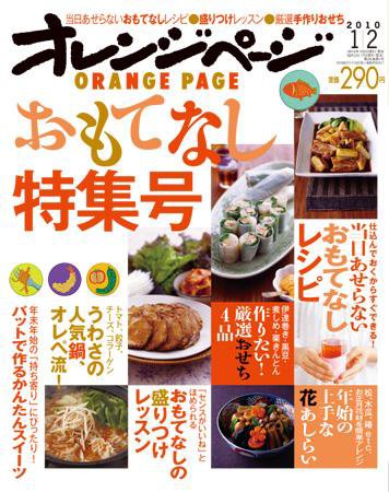 オレンジページ 1/2号 (発売日2009年12月17日) | 雑誌/定期購読の予約