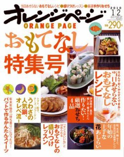 オレンジページ 1 2号 発売日09年12月17日 雑誌 定期購読の予約はfujisan