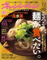 オレンジページ 1/17号 表紙