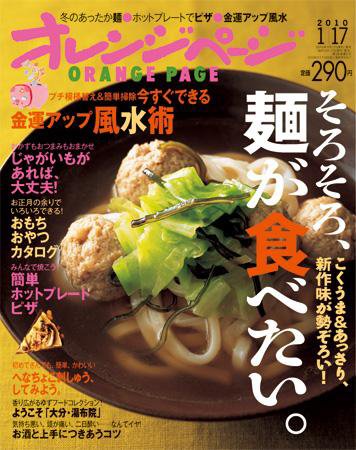 オレンジページ 1/17号 (発売日2009年12月26日) 表紙