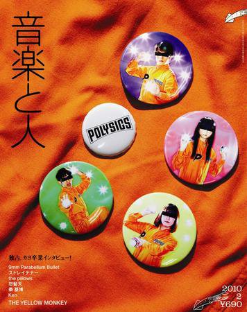 音楽と人 2010年2月号 (発売日2010年01月05日) 表紙
