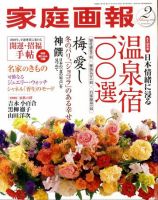 家庭画報 2010年2月号 表紙