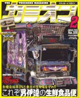 カミオン 2009年12月26日発売号 表紙