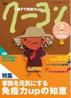 月刊クーヨン 2010年2月号 表紙