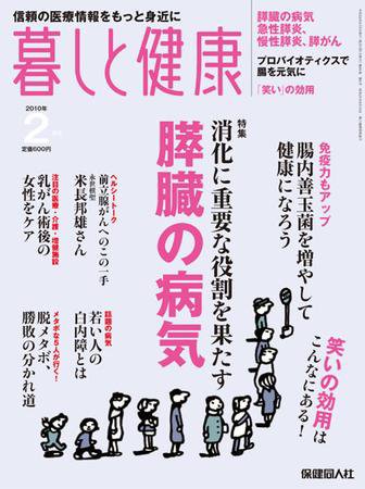 暮しと健康 2010年2月号 (発売日2010年01月02日) 表紙