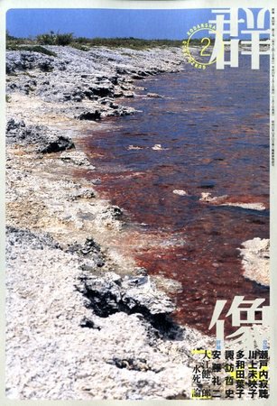群像 2010年01月07日発売号 表紙