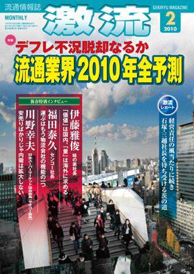 激流 2010年2月号 (発売日2010年01月01日) 表紙