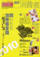 月刊 消費者 No.605 (発売日2010年01月01日) 表紙