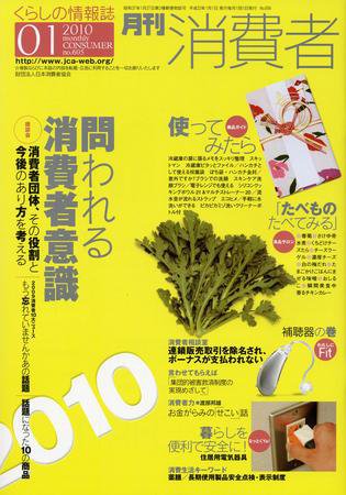 月刊 消費者 No.605 (発売日2010年01月01日) 表紙