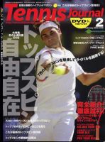 テニスジャーナル 2月号 (発売日2010年01月05日) 表紙