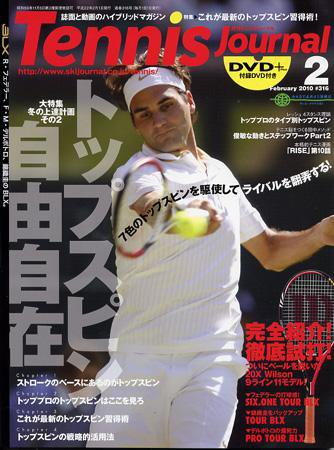 テニスジャーナル 2月号 (発売日2010年01月05日) 表紙