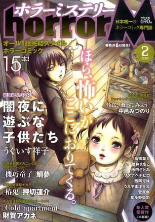 ホラーM 1993年発行 ホラーM vol.1 まんがシャレダ8月25日増刊号1993(H05)08