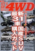 レッツゴー4WD 表紙