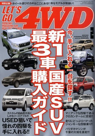 レッツゴー4WD 2010年01月06日発売号 表紙