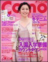 Como 2月号 (発売日2010年01月01日) 表紙