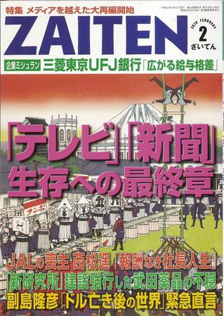 ZAITEN（ザイテン） 2010年2月号 (発売日2009年12月25日) | 雑誌/定期