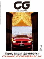 CAR GRAPHIC（カーグラフィック） 2月号 表紙