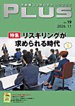 不動産コンサルティングプラス 2026年11月号の表紙