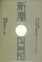 新潮 表紙