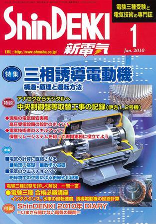 新電気 1月号 (発売日2010年01月01日) 表紙
