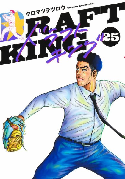 ドラフトキング】| グランドジャンプ連載の人気コミック | クロマツ