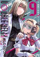DOUBLE HELIX BLOSSOM 9巻 (発売日2026年05月28日) 表紙