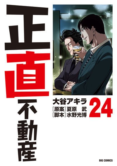 正直不動産　1巻から21巻 正直不動産 1〜21巻 全巻セットの通販はau PAY マーケット - 輸入雑貨
